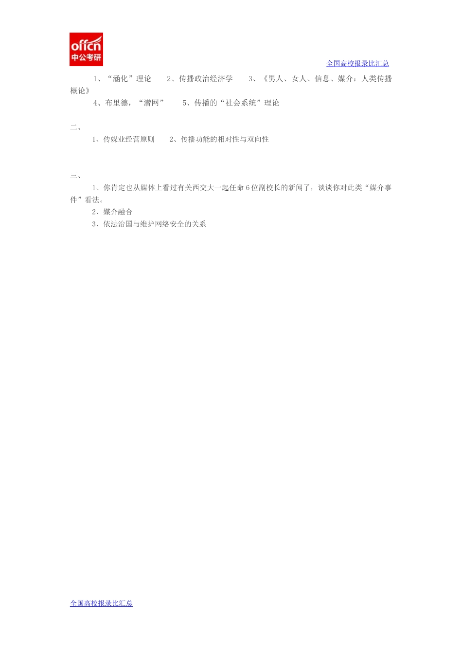 2015年西交大新闻与传播440试题(1).docx_第1页