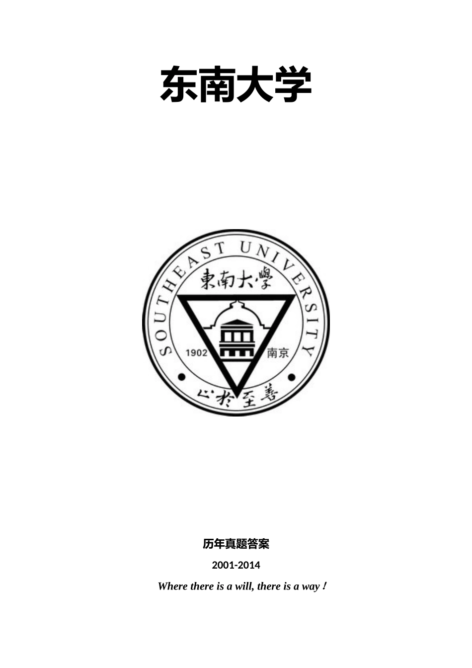 2001-2010历年答案.doc_第1页
