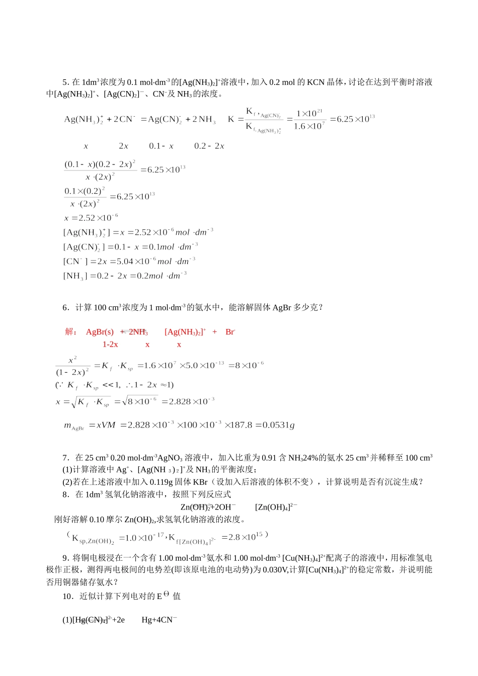 A第十二章配合平衡习题解答.doc_第2页