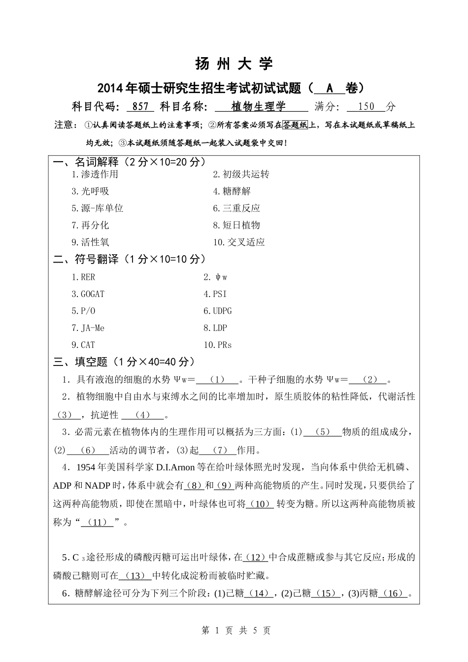 2014年硕士生试题A.doc_第1页
