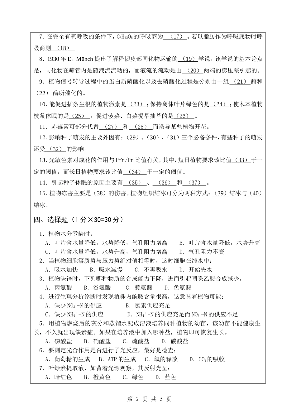 2014年硕士生试题A.doc_第2页