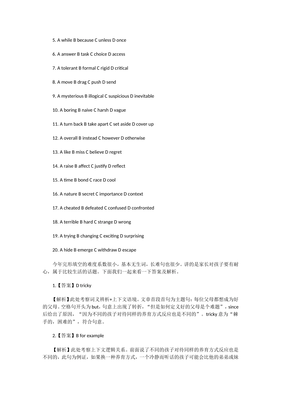 2020年考研英语二真题答案及解析(1).doc_第2页