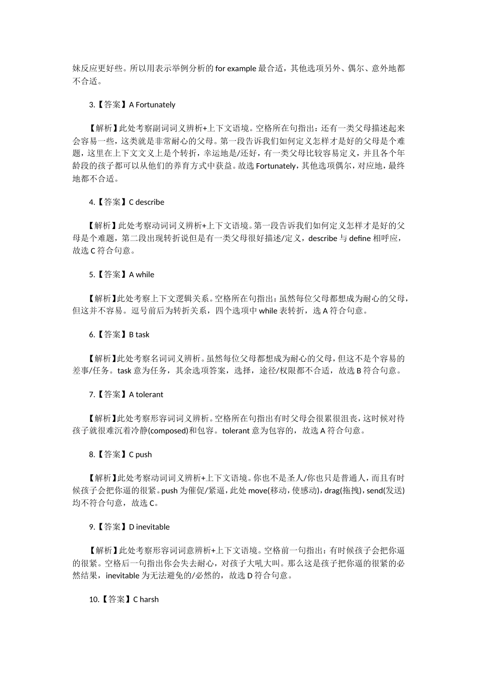 2020年考研英语二真题答案及解析(1).doc_第3页