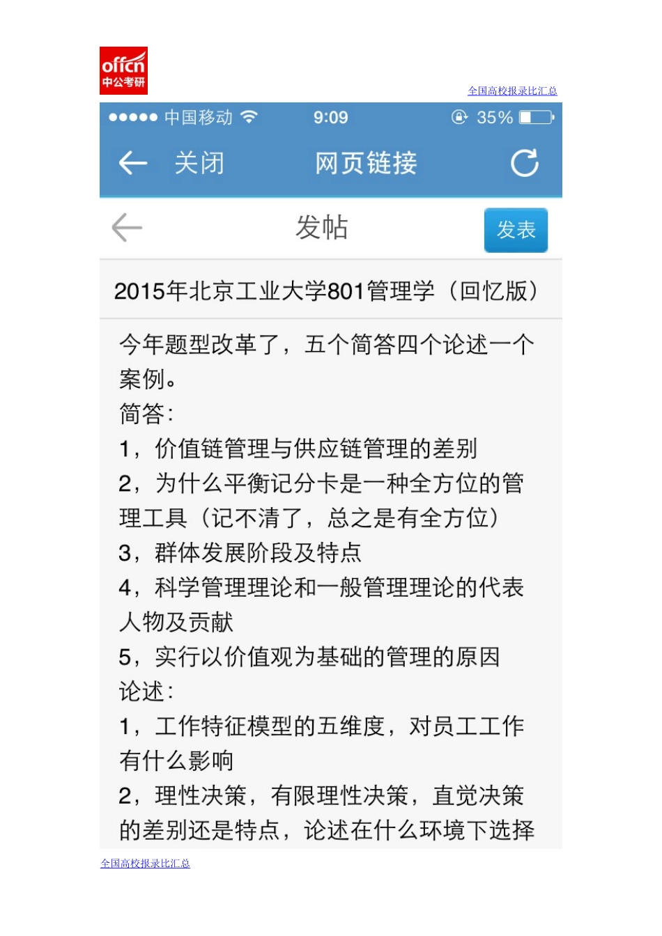 2015北工大801管理学（回忆版）(1).docx_第1页