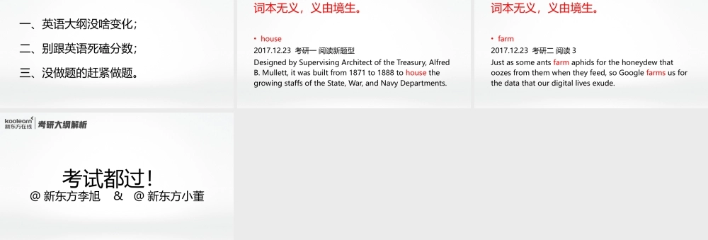 2019考研大纲解析直播--董仲蠡.pptx