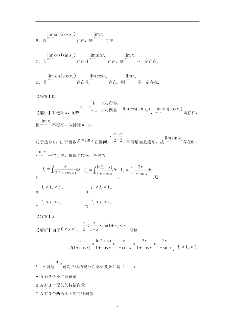 2022考研数学一真题解析.docx_第2页