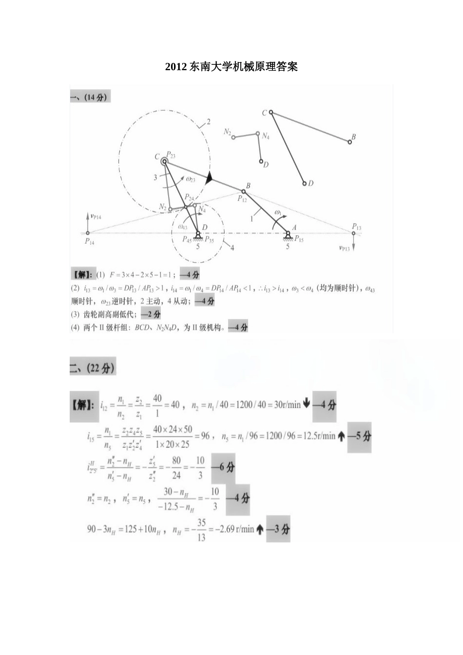 12年答案(5).doc_第1页