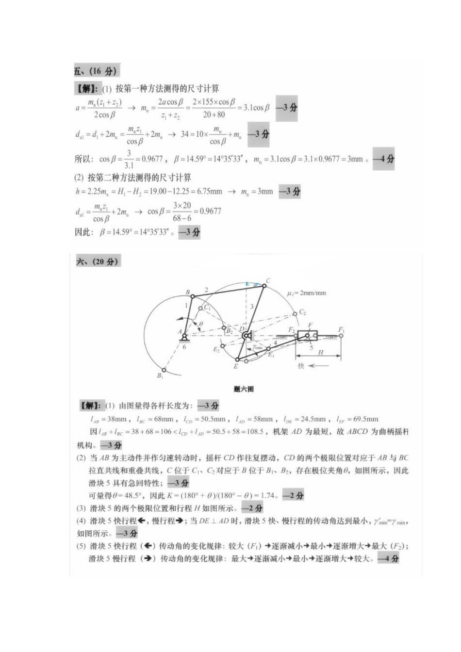 12年答案(5).doc_第3页