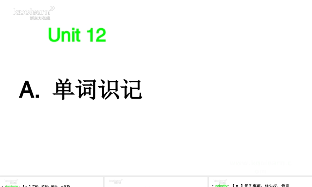 Unit 12（初识词汇&应用拓展）.ppt