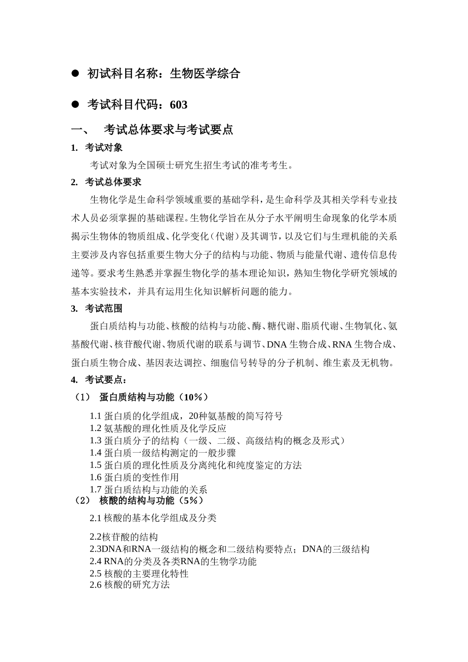603生物医学综合.doc_第1页