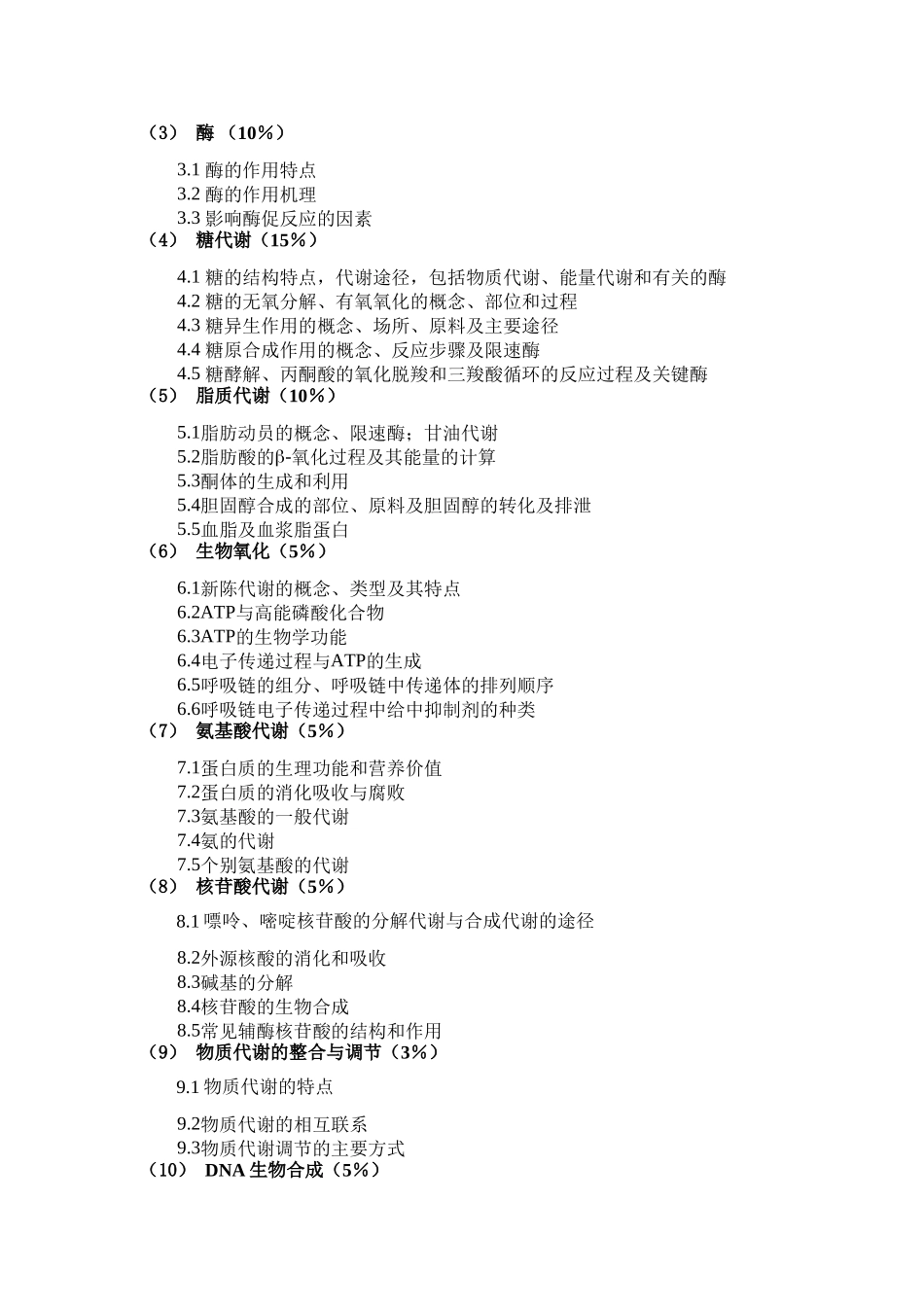 603生物医学综合.doc_第2页