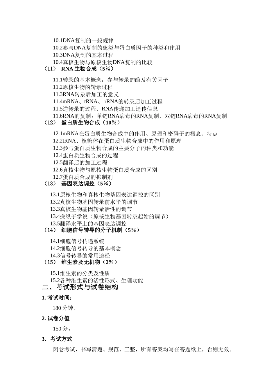 603生物医学综合.doc_第3页