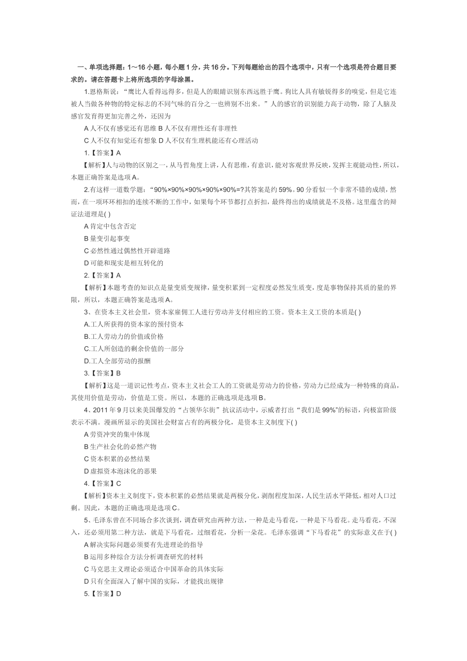 zhengzhi2012.doc_第1页