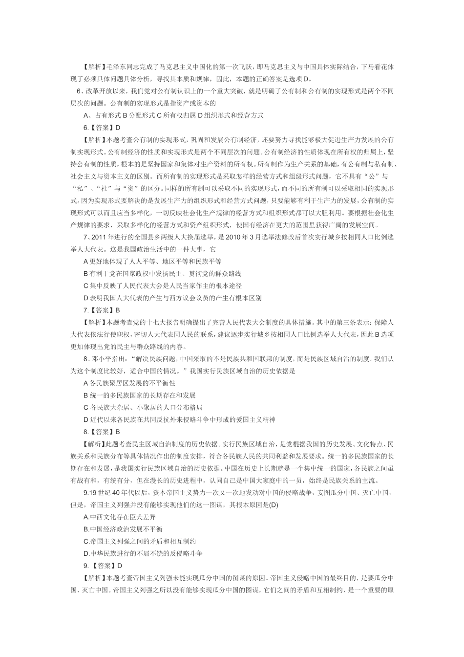 zhengzhi2012.doc_第2页