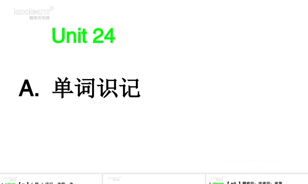 Unit 24（初识词汇&应用拓展）.ppt