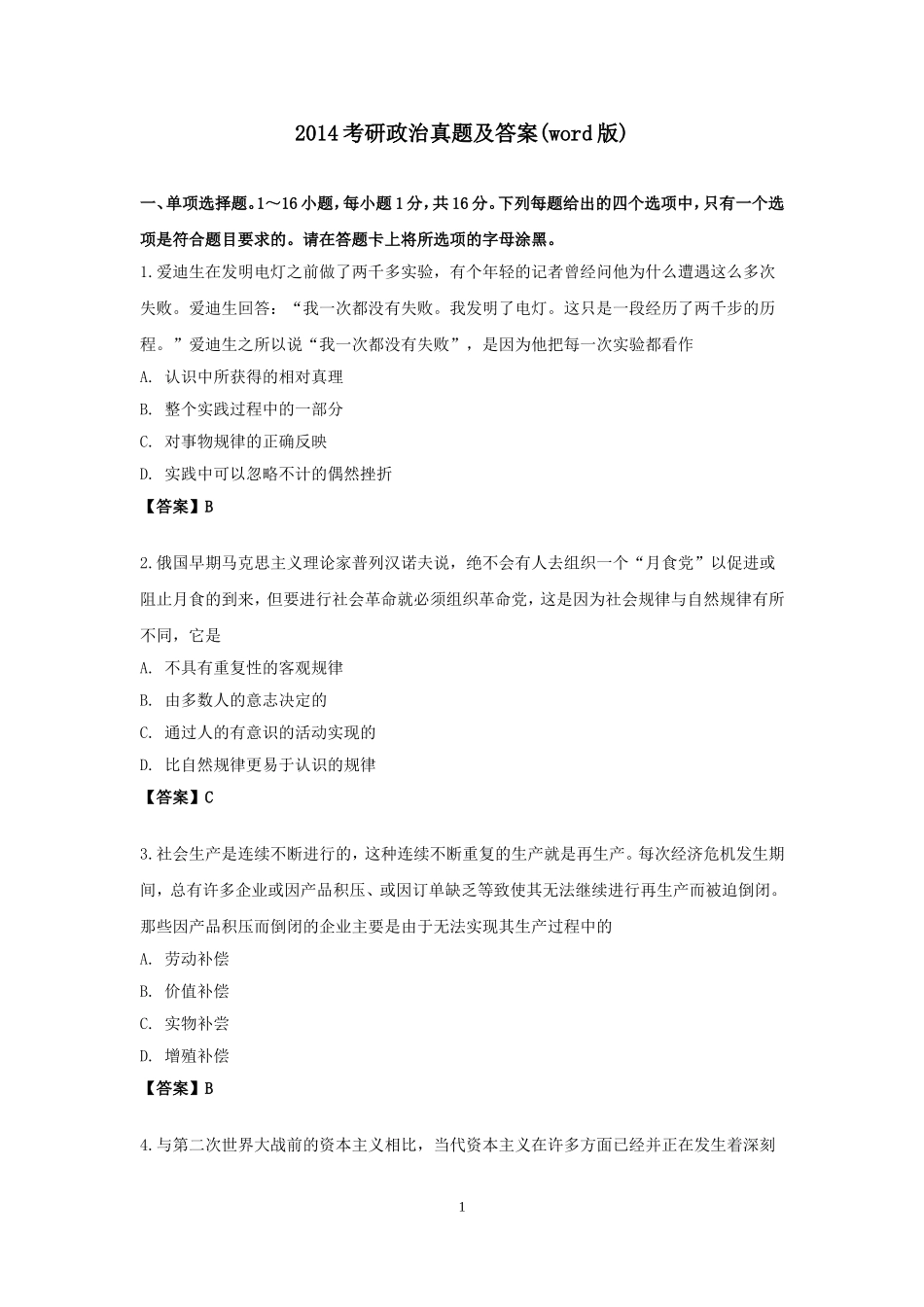 zhengzhi2014.doc_第1页