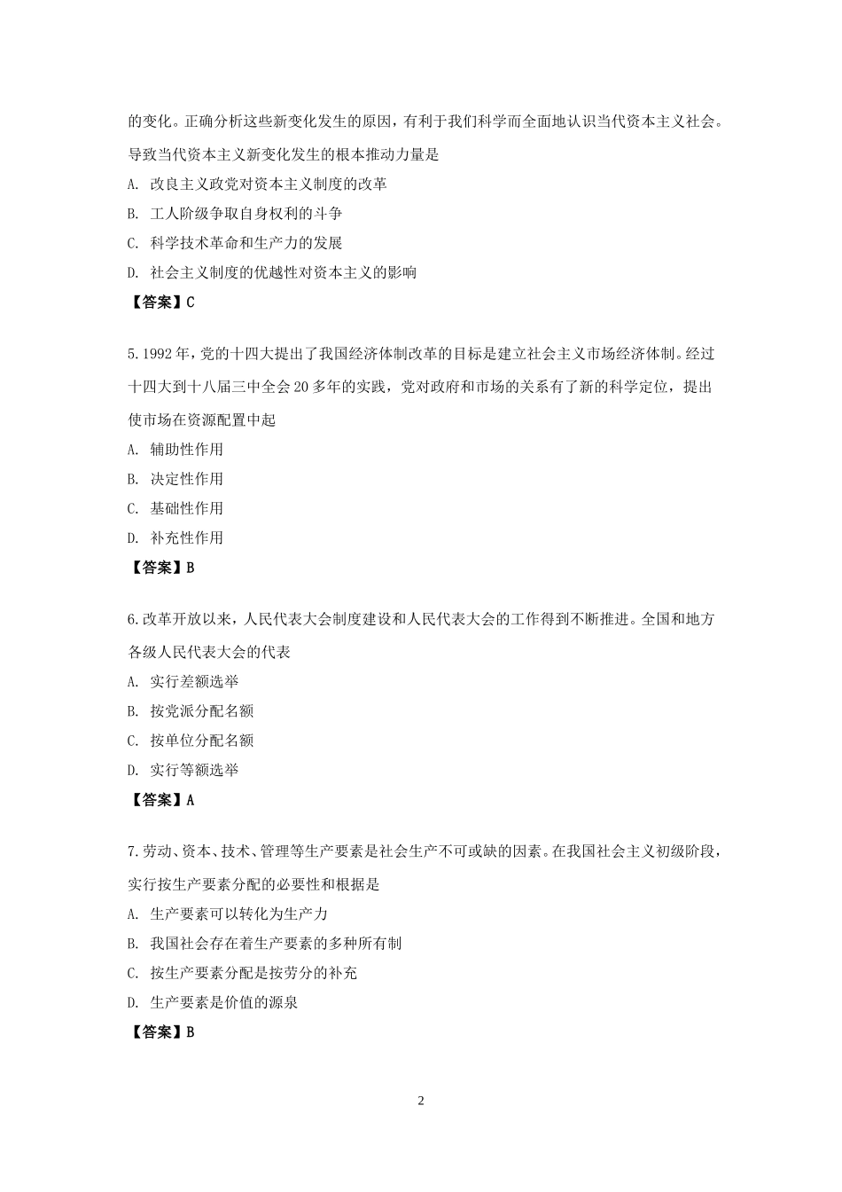 zhengzhi2014.doc_第2页