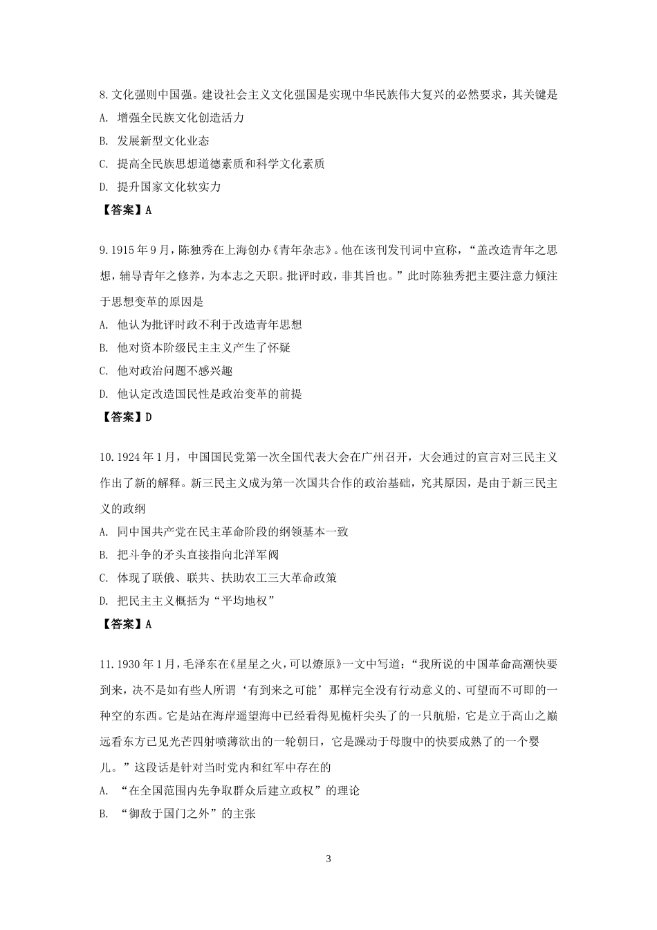 zhengzhi2014.doc_第3页