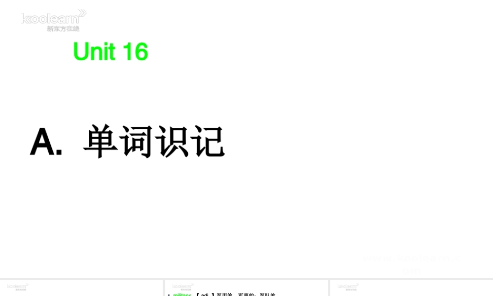 Unit 16（初识词汇&应用拓展）.ppt