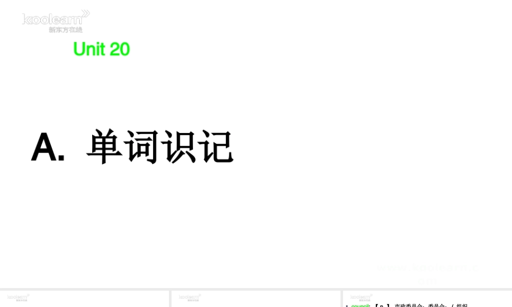 Unit 20（初识词汇&应用拓展）.ppt