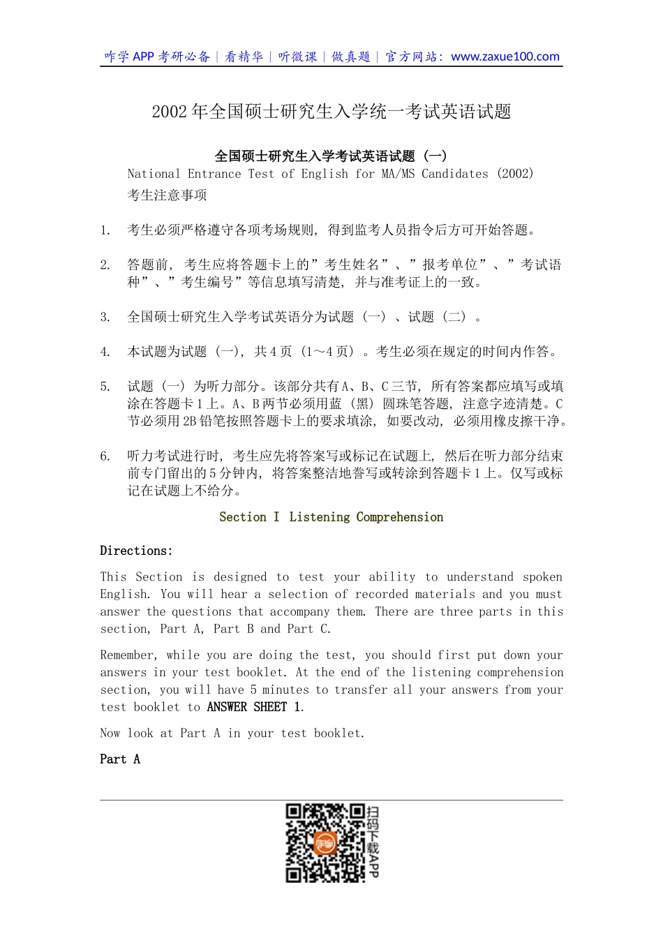 2002年考研英语试题及答案.docx_第1页