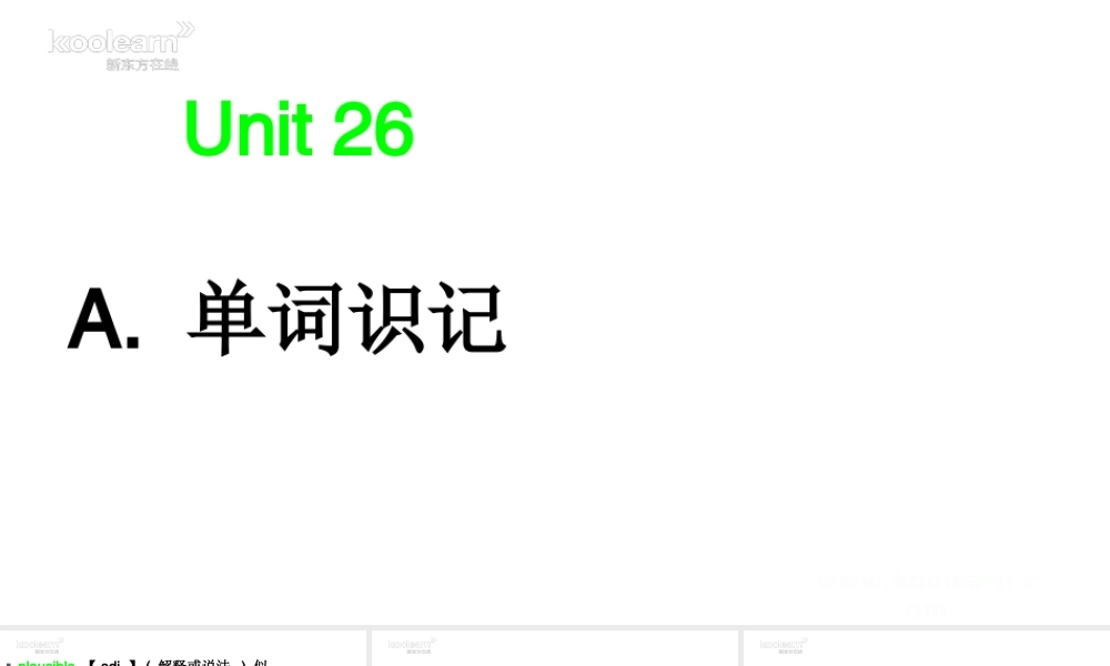 Unit 26（初识词汇&应用拓展）.ppt