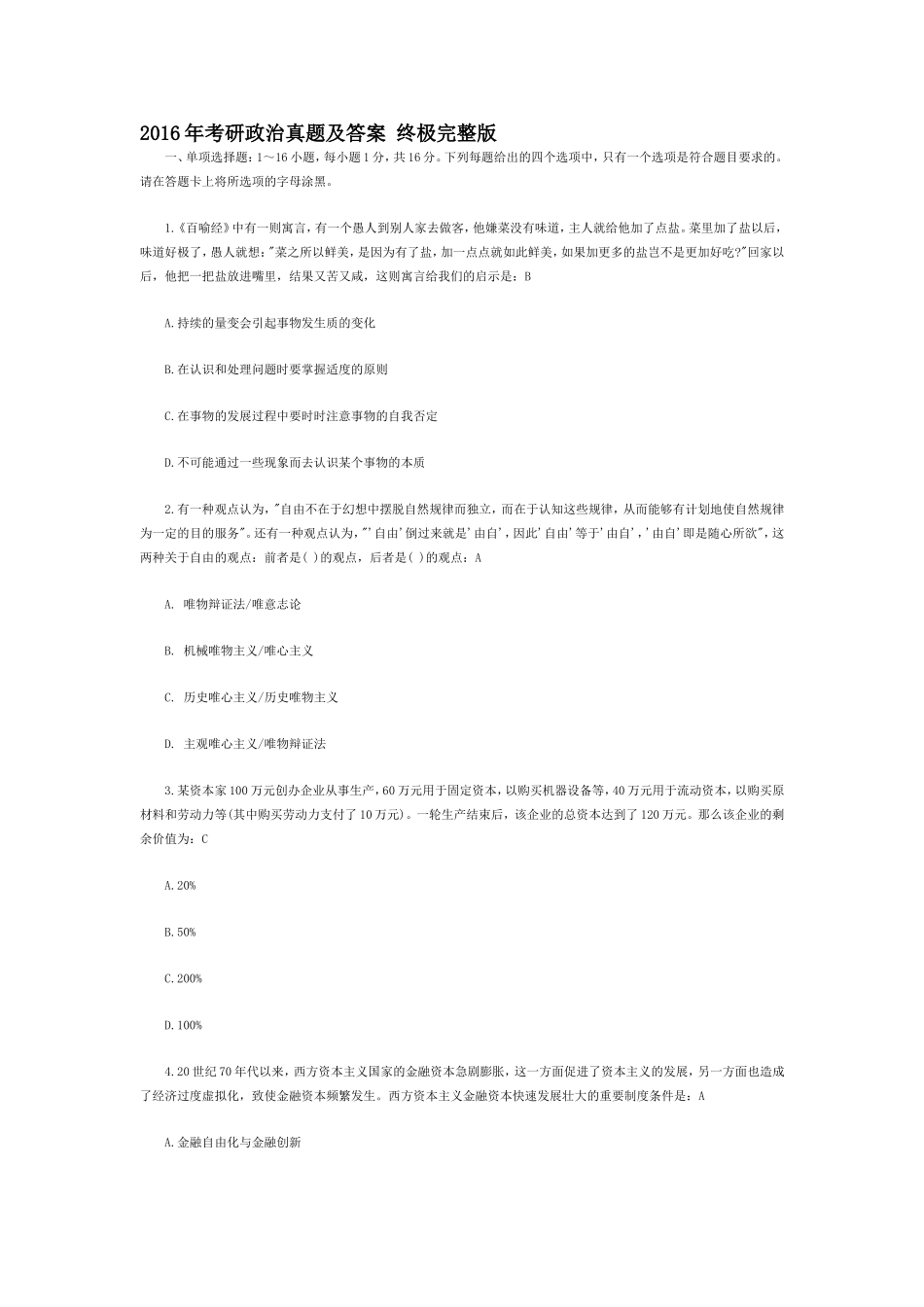 zhengzhi2016.doc_第1页