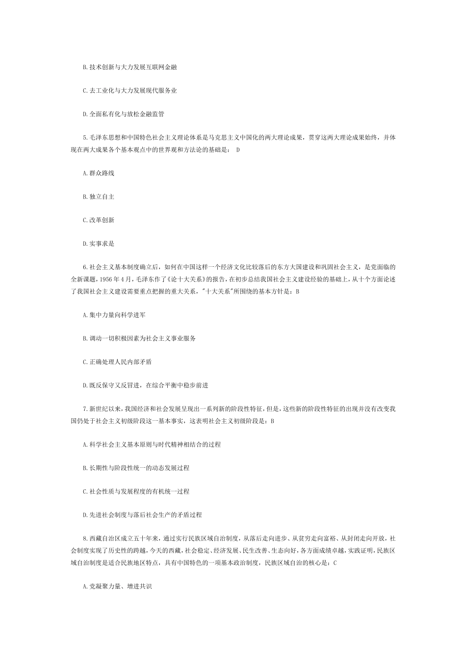 zhengzhi2016.doc_第2页