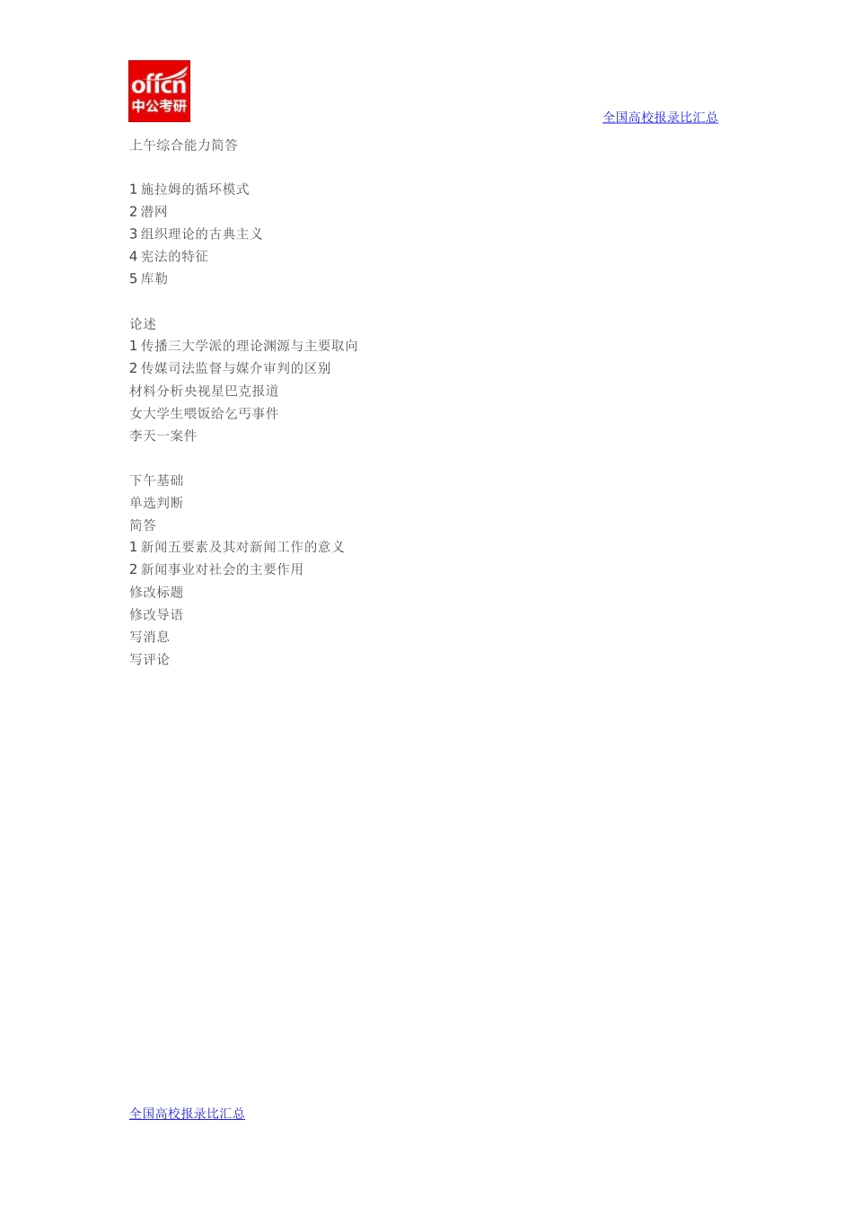 2014云南大学新闻与传播真题回忆版(1).docx_第1页