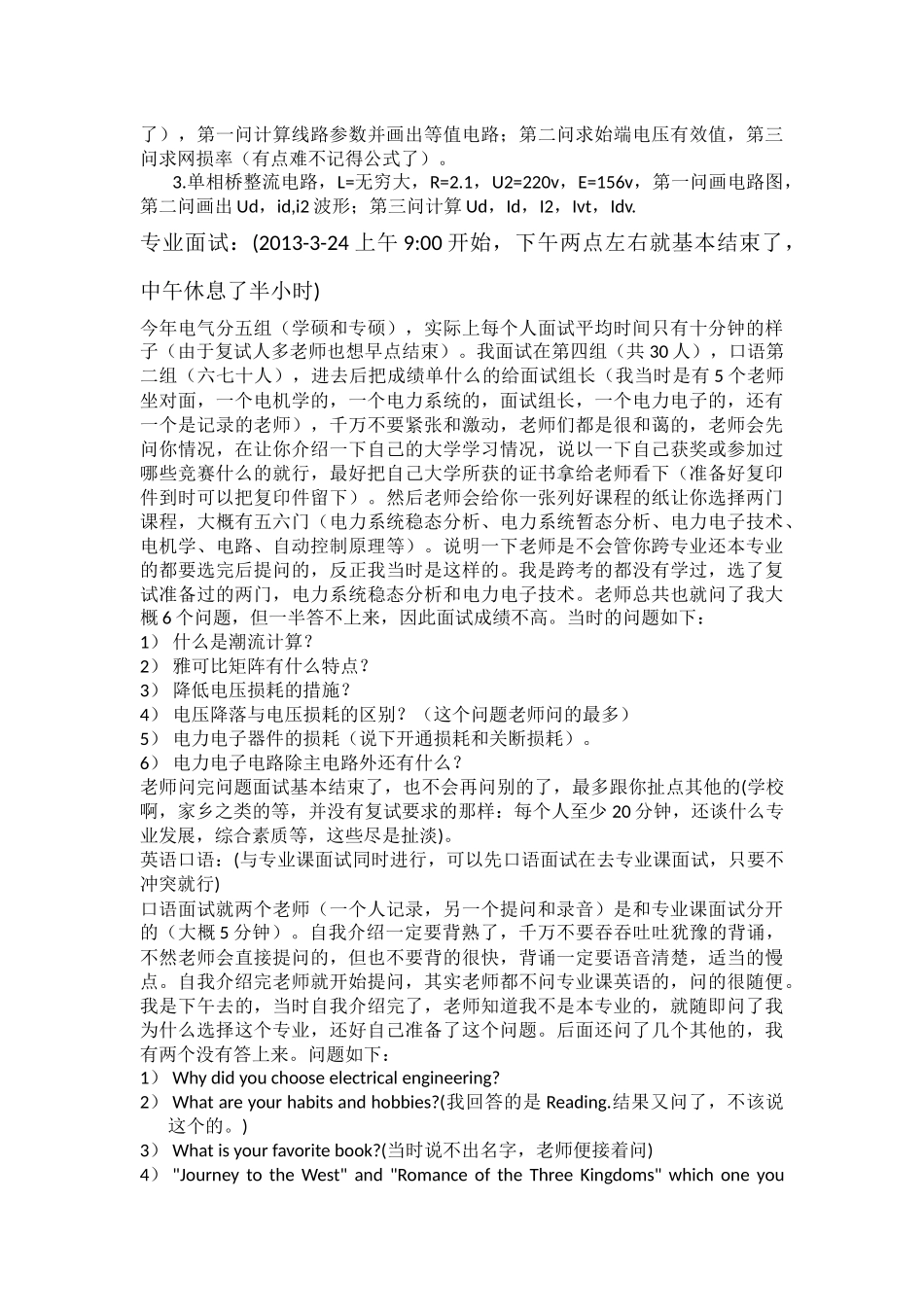 2013湖大电气工程初试及复试回忆.docx_第3页