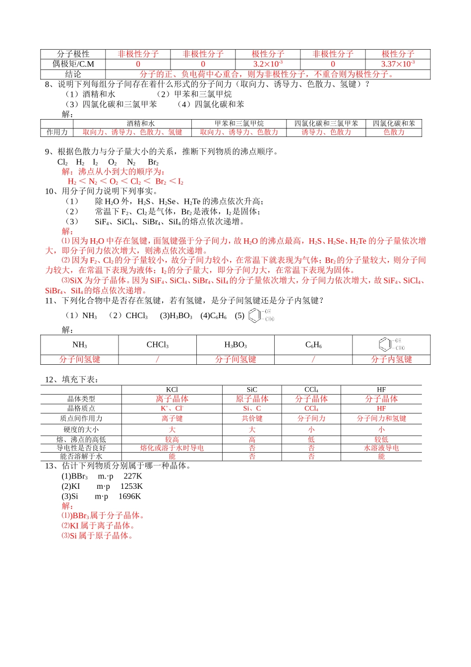 A第二章 分子结构习题解答.doc_第2页