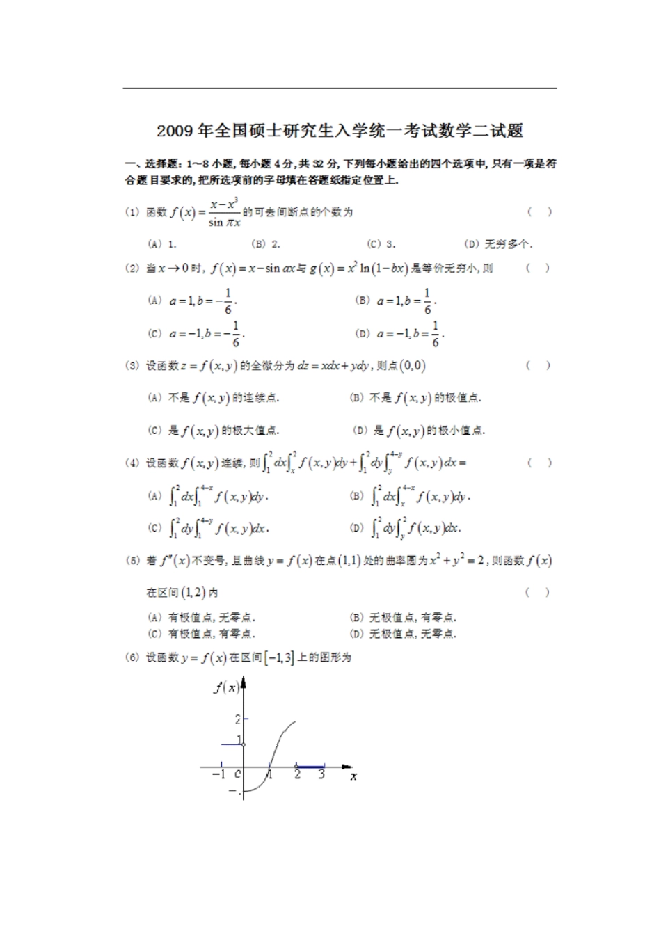 09数学二.docx_第2页