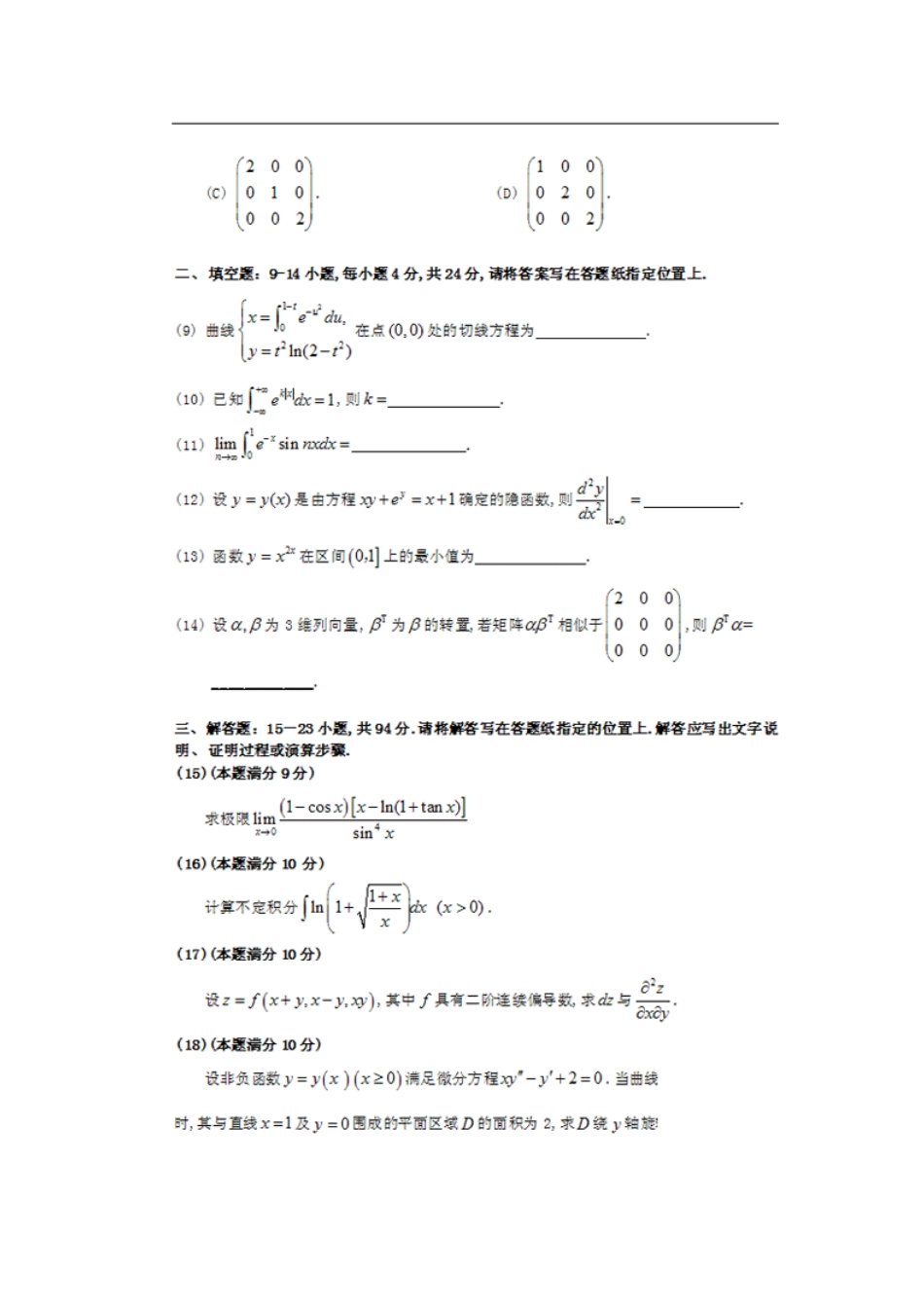 09数学二.docx_第3页