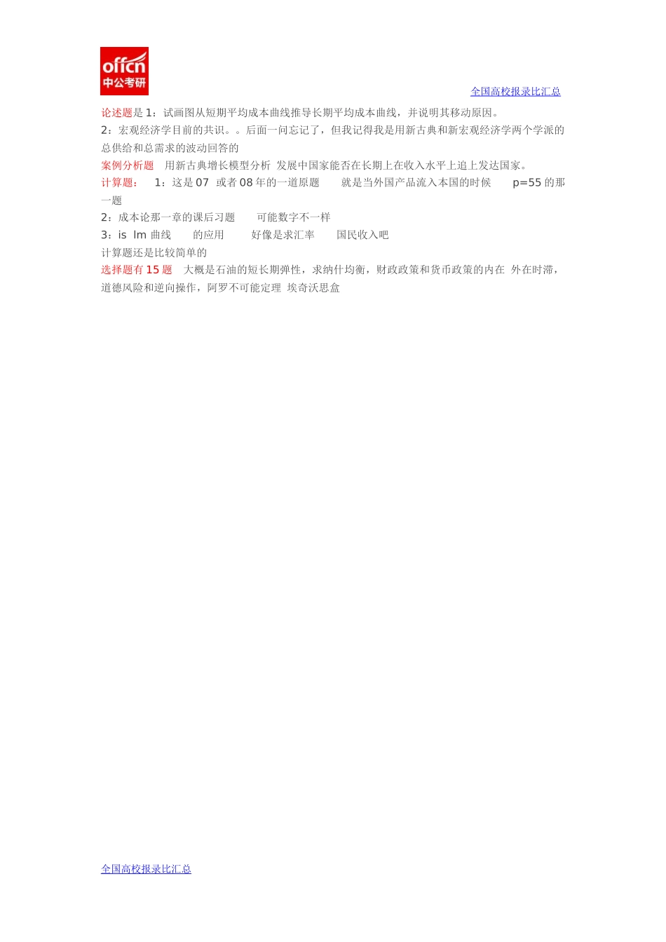 2014年暨大803西方经济学真题回忆(1).docx_第1页
