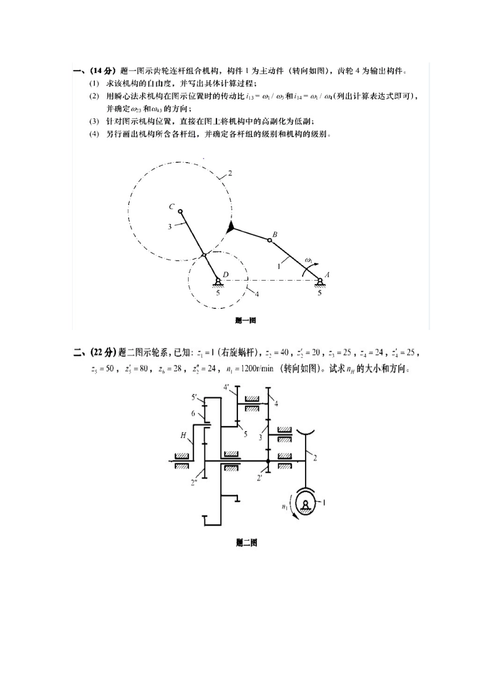 12年真题(1).doc_第1页