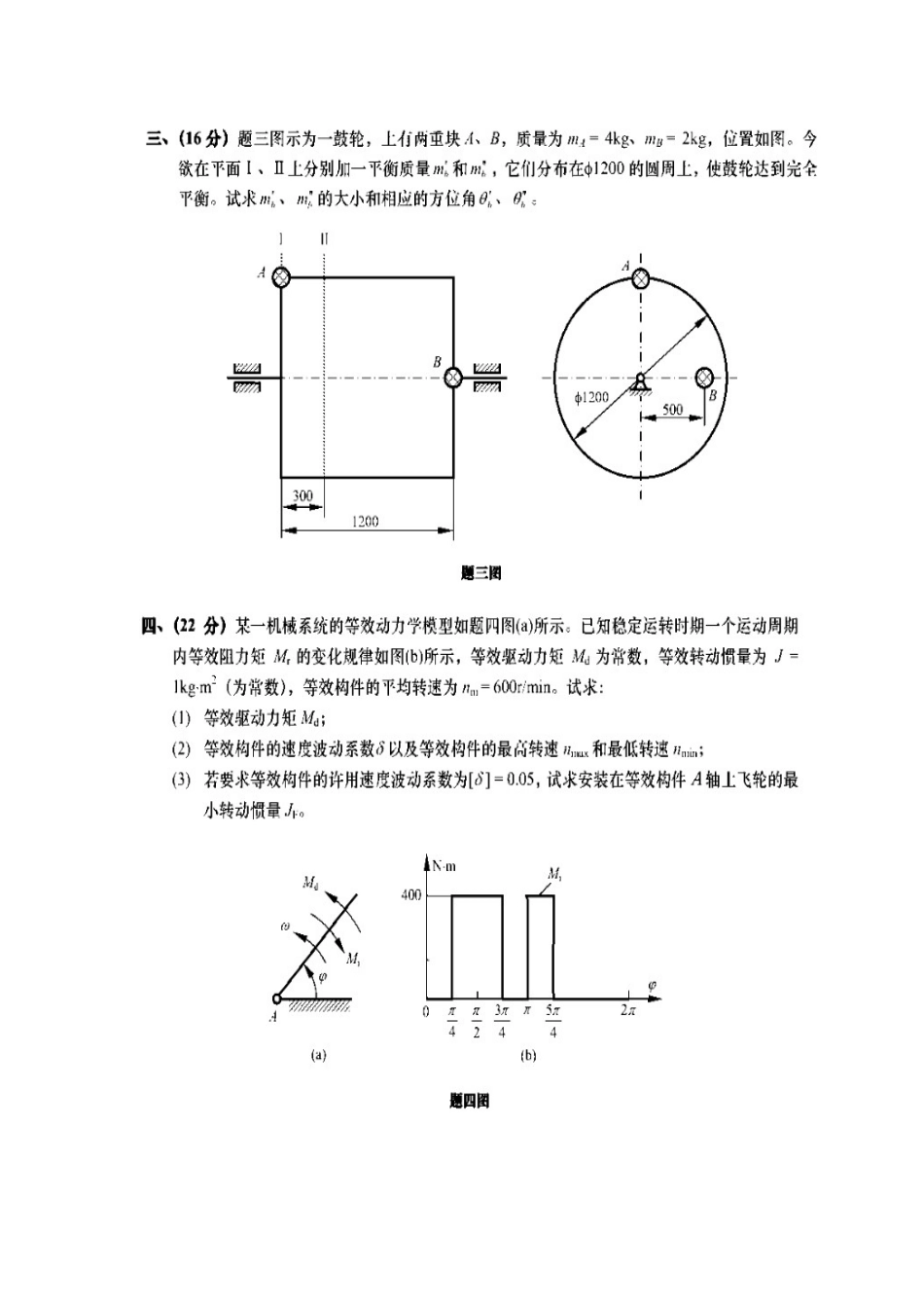 12年真题(1).doc_第2页
