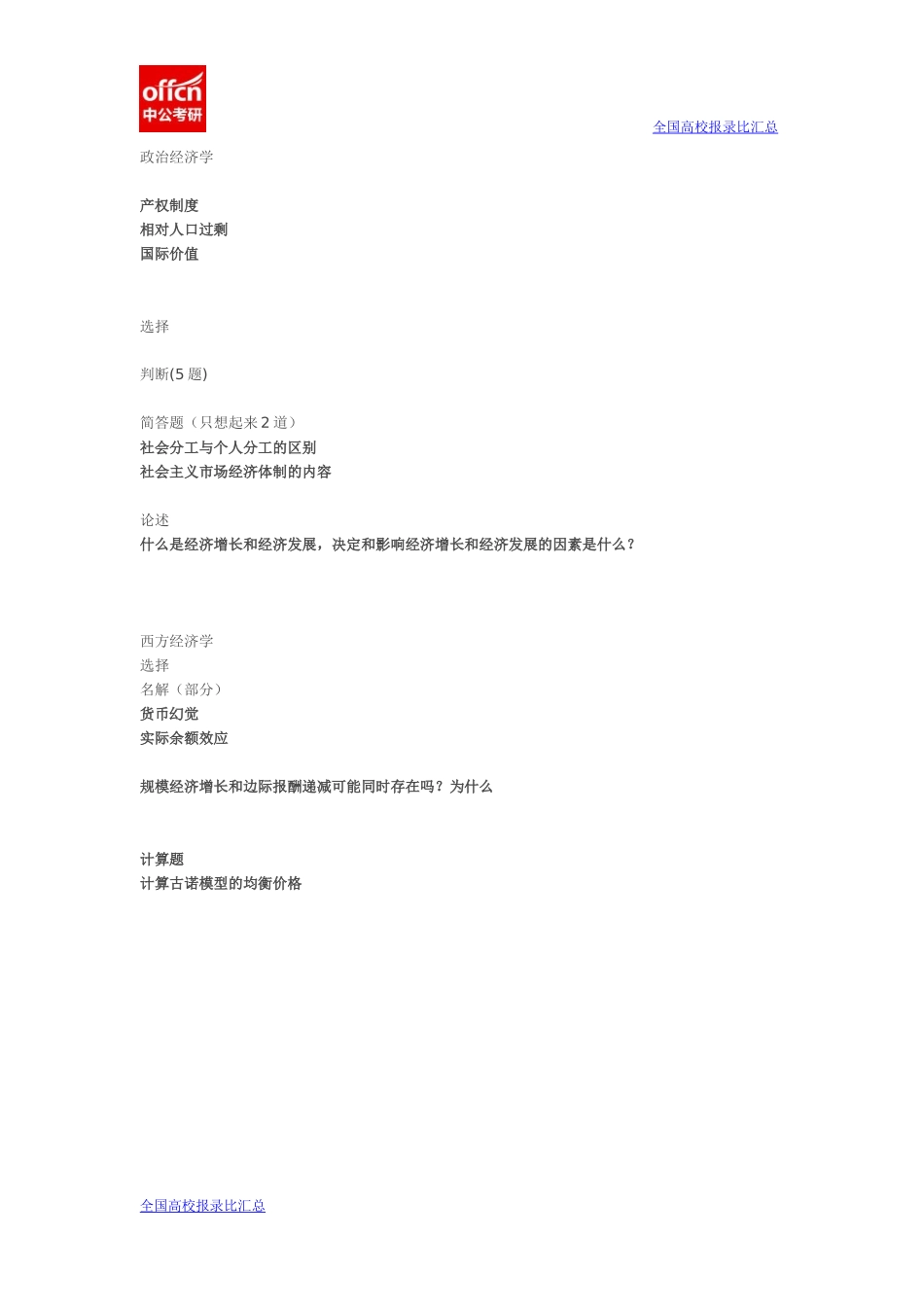 2014央财801回忆版(1).docx_第1页