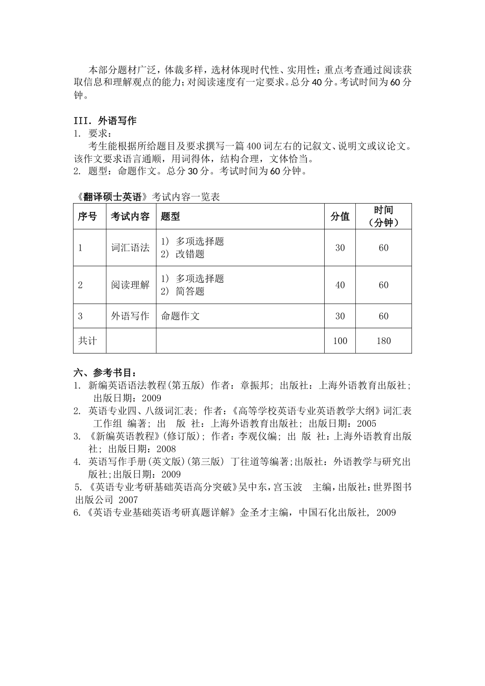 211翻译硕士英语.doc_第2页