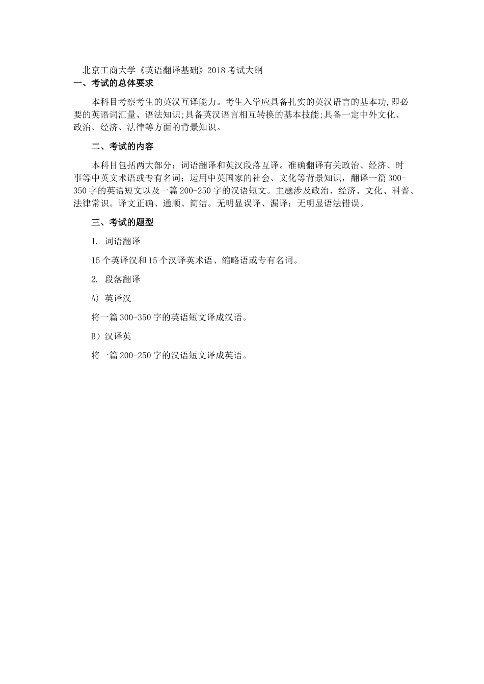 357《英语翻译基础》.docx_第1页