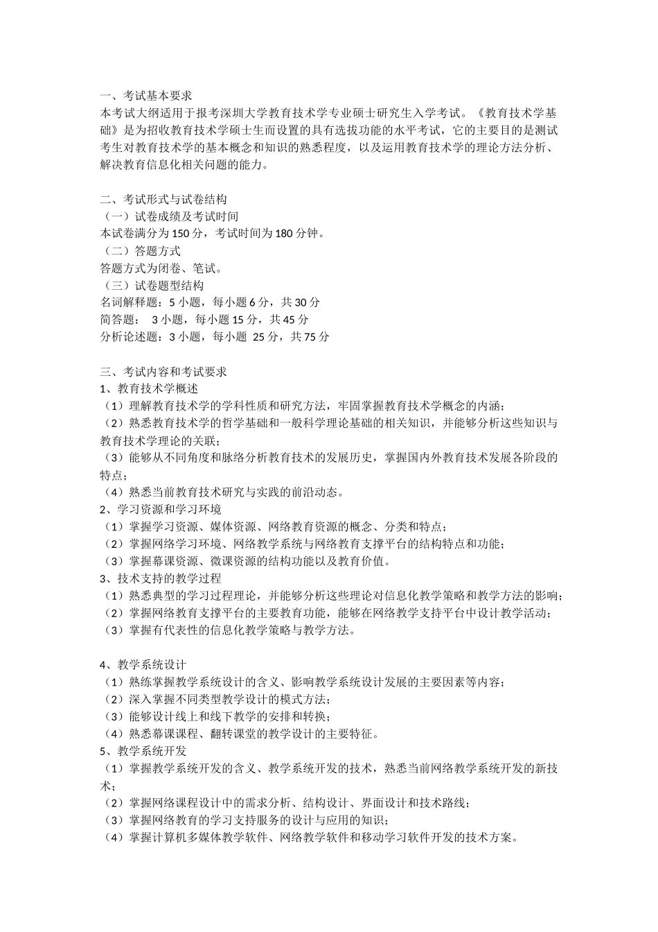 706教育技术学基础.docx_第1页