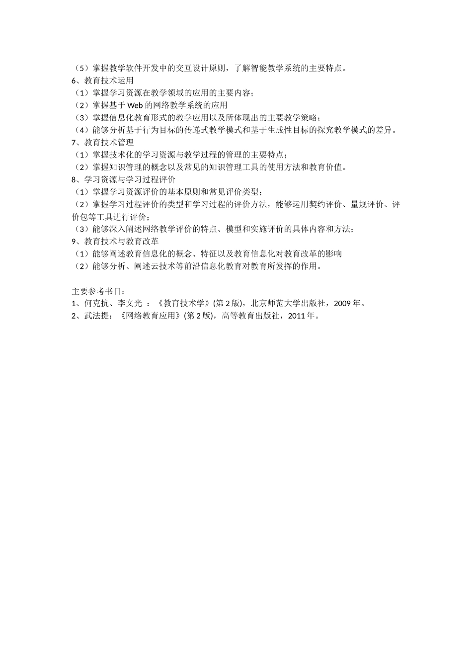 706教育技术学基础.docx_第2页