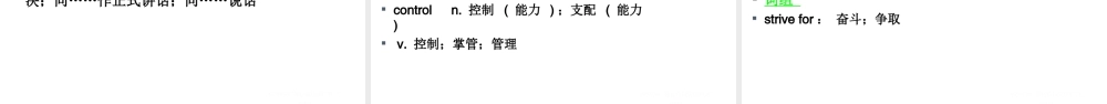 Unit 23（初识词汇&应用拓展）.ppt