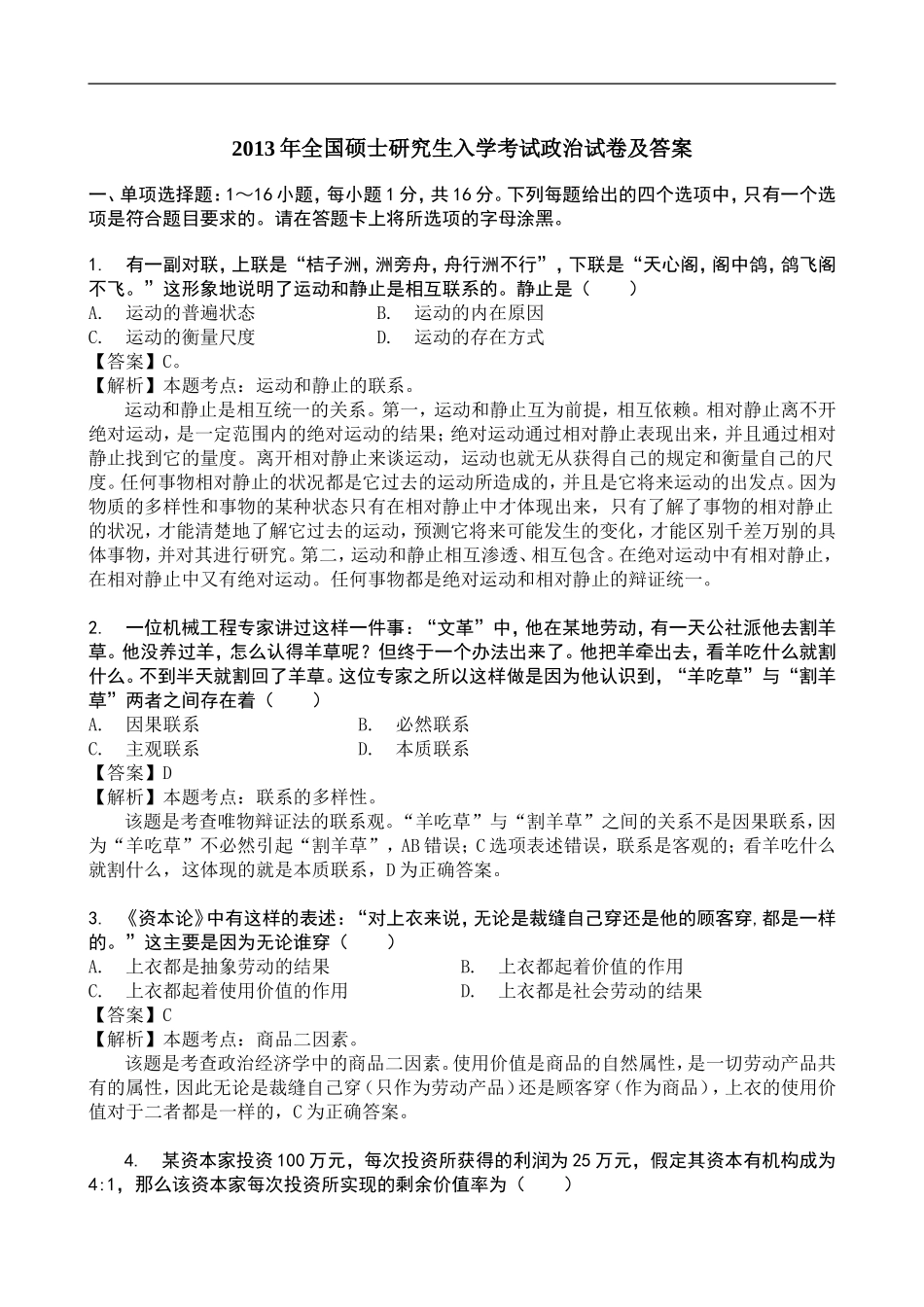 zhengzhi2013.doc_第1页