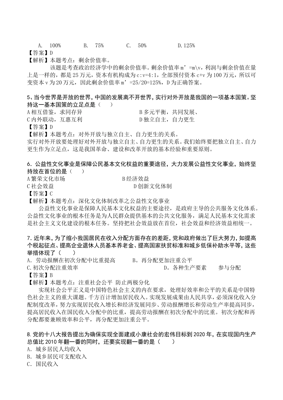 zhengzhi2013.doc_第2页