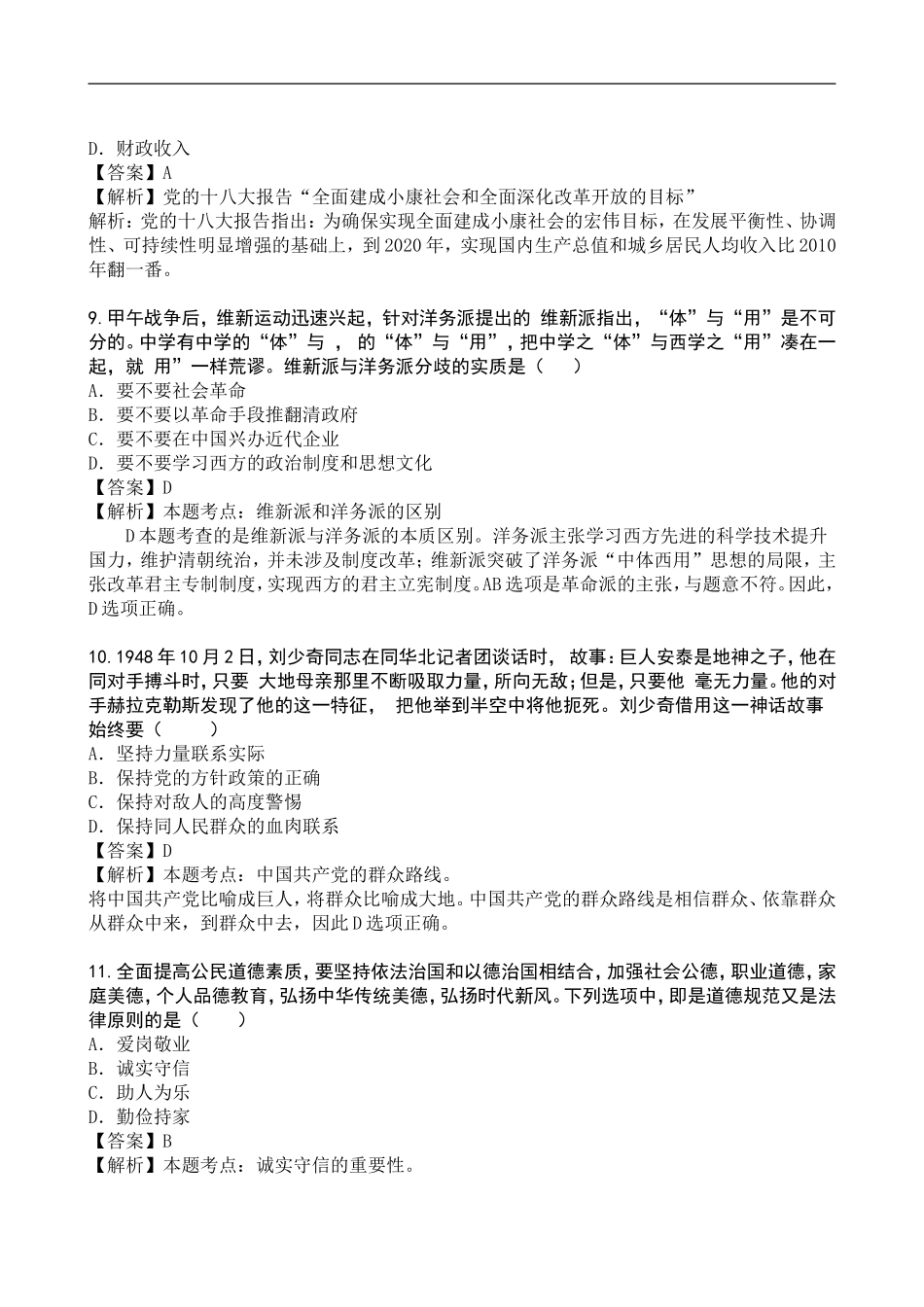 zhengzhi2013.doc_第3页