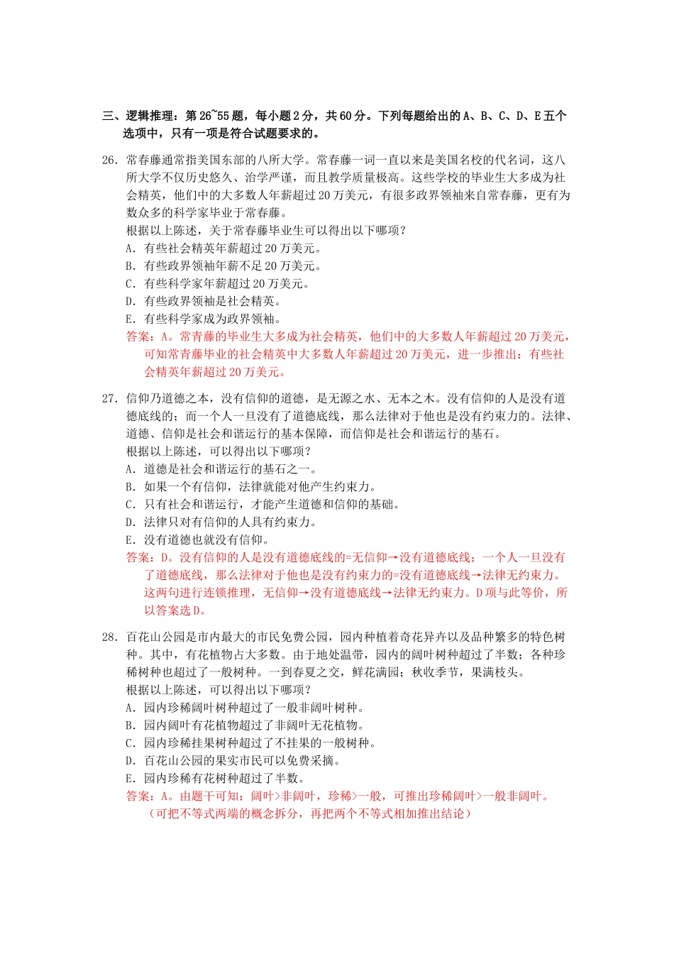 2012年10月在职逻辑真题解析.docx_第1页
