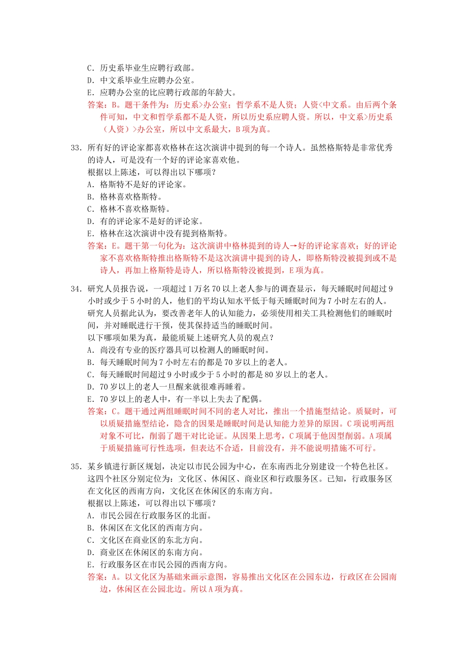 2012年10月在职逻辑真题解析.docx_第3页