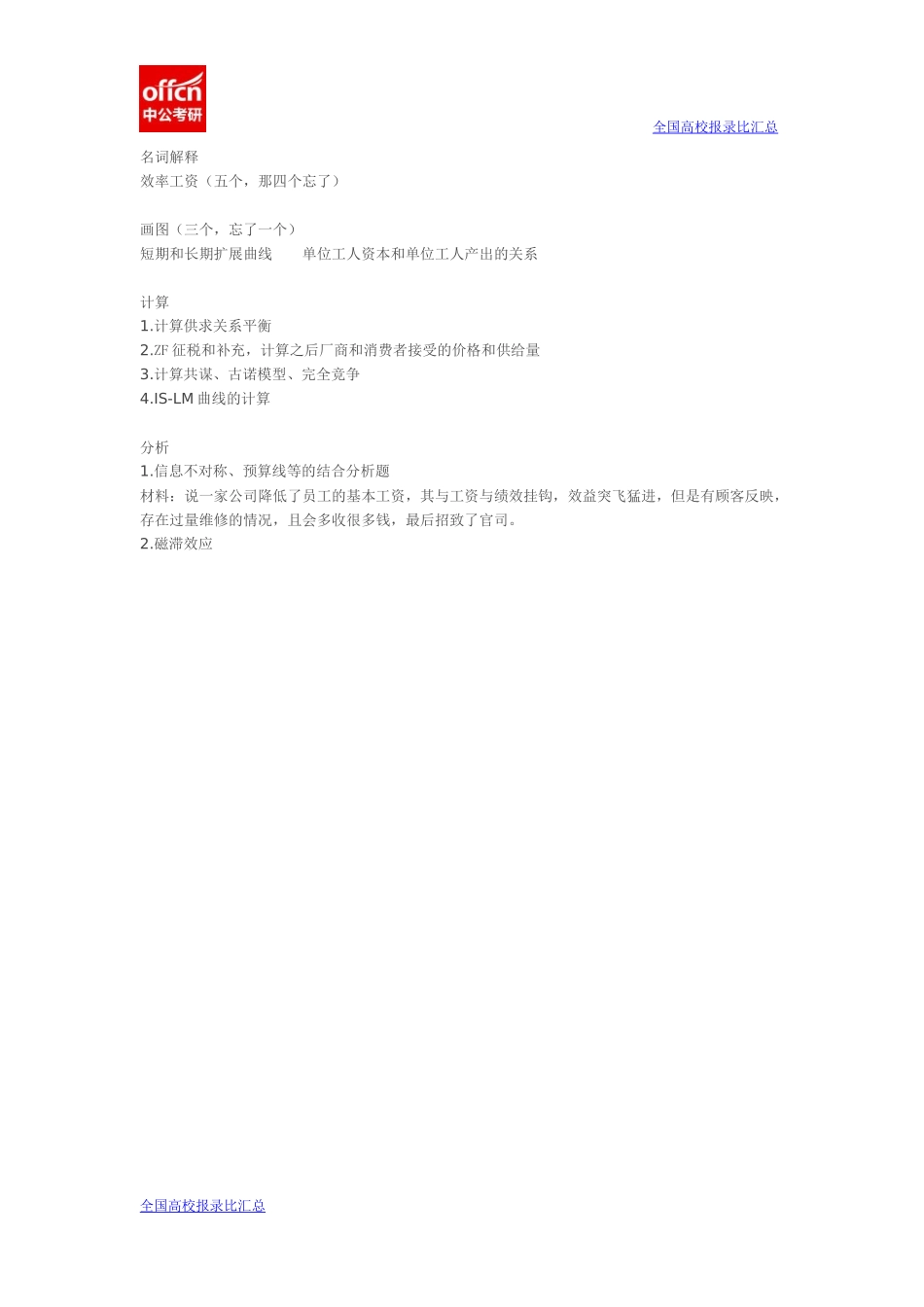 2014北京交通大学820经济学回忆版(1).docx_第1页