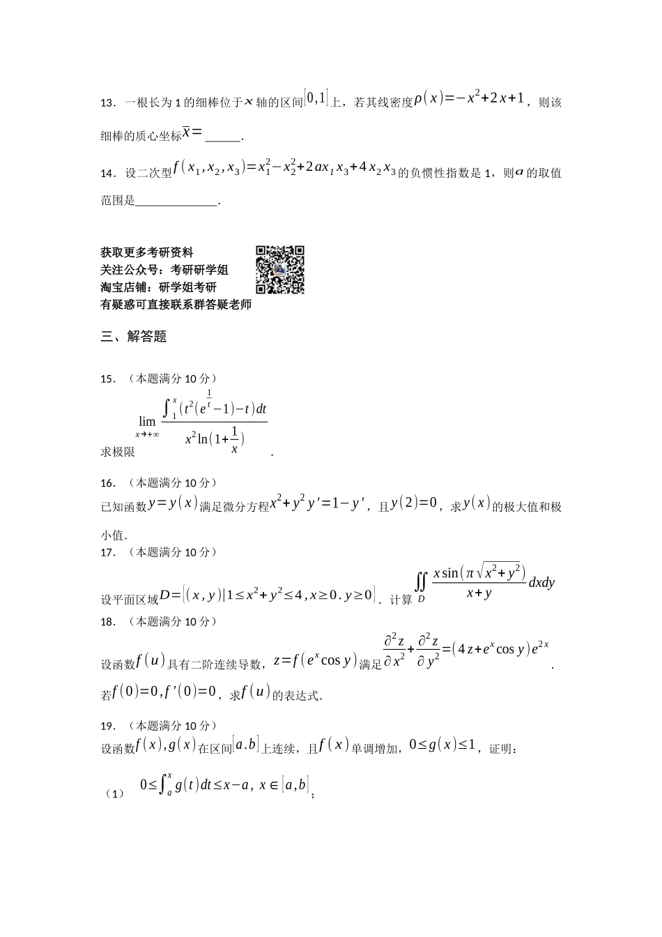 2016年考研数学二真题与解析(1).docx_第3页