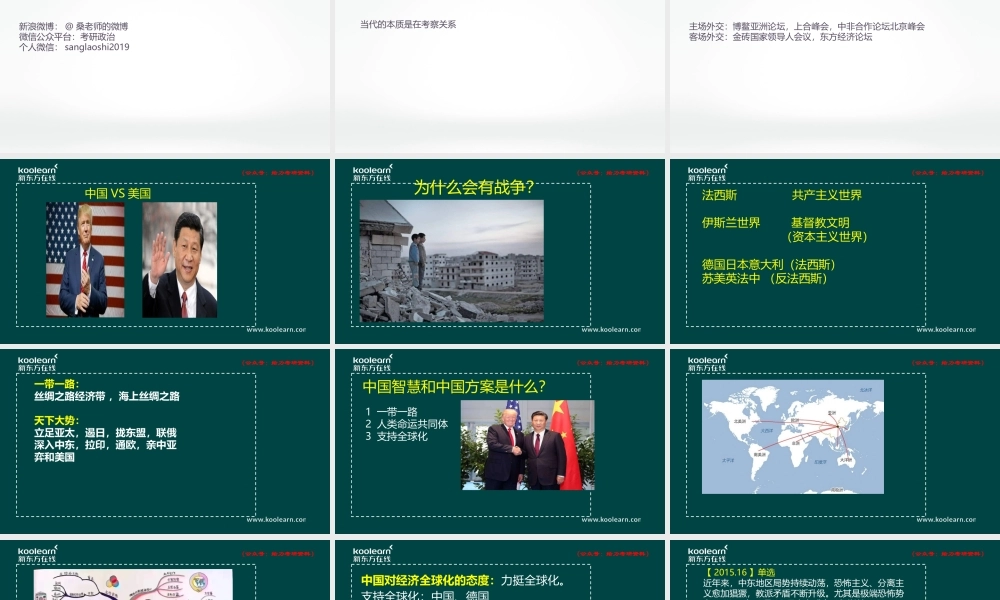 2019大纲解析 9月15日-桑老师.pptx